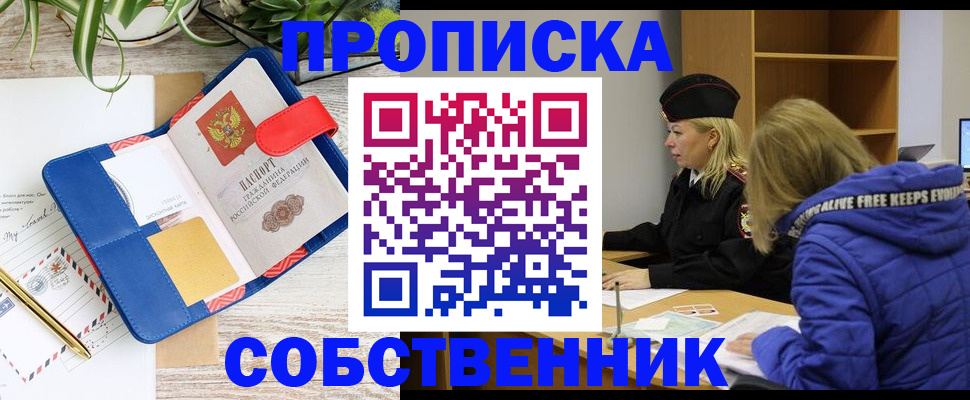 временная регистрация купить в Назрани