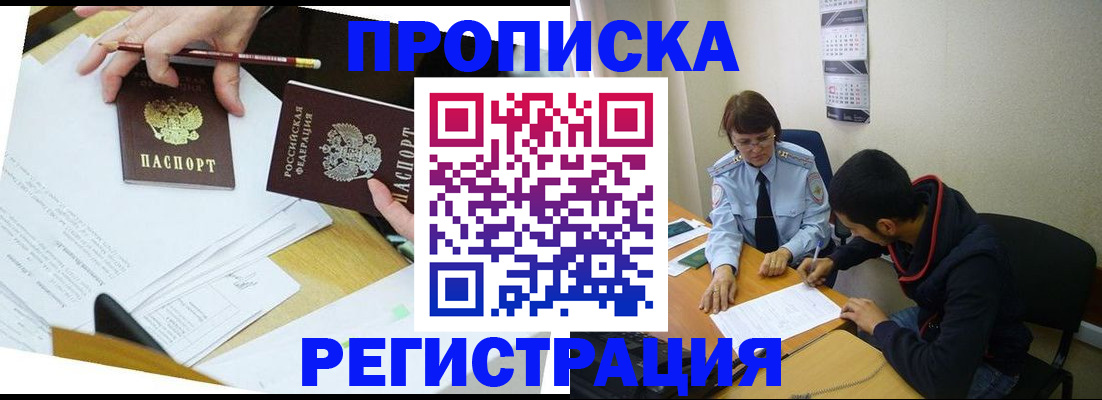 временная регистрация законно в Назрани