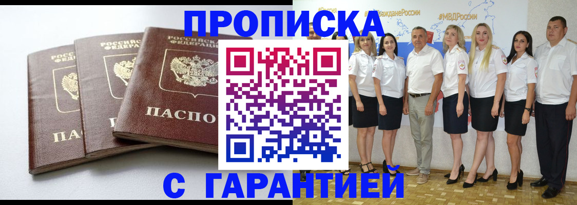временная регистрация надежно в Назрани