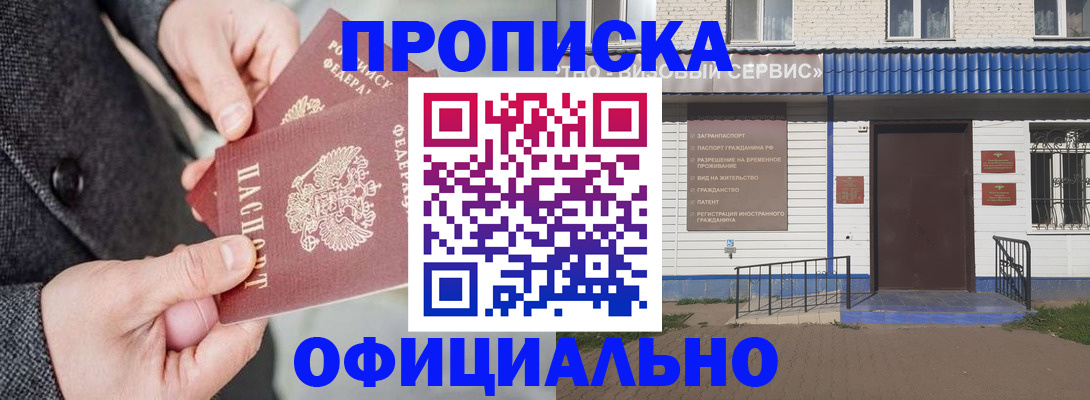 прописка в квартире в Назрани